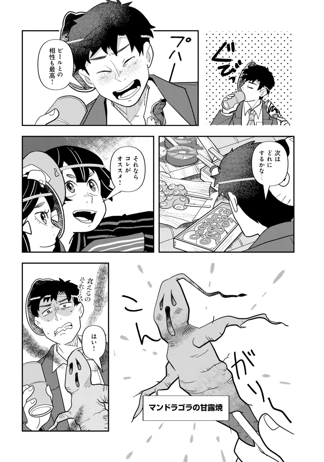 Salaryman, Isekai de Meshi wo Taberu Chapter 5 18ページ
