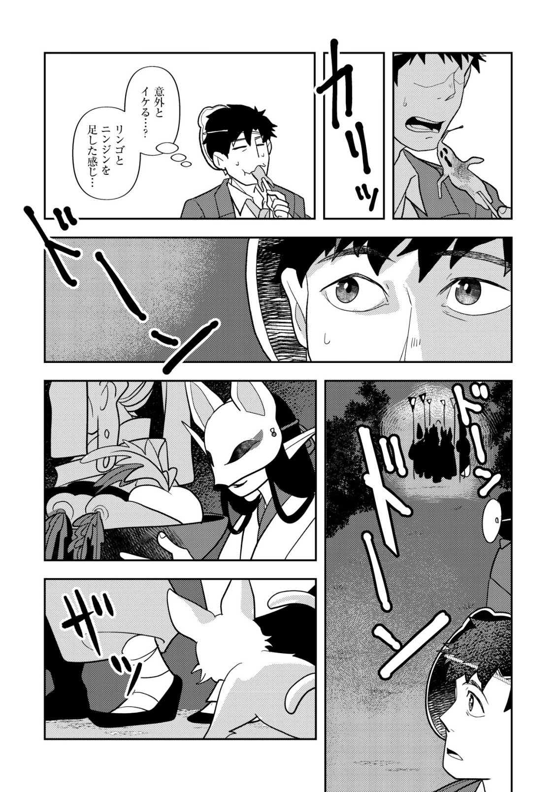Salaryman, Isekai de Meshi wo Taberu Chapter 5 19ページ
