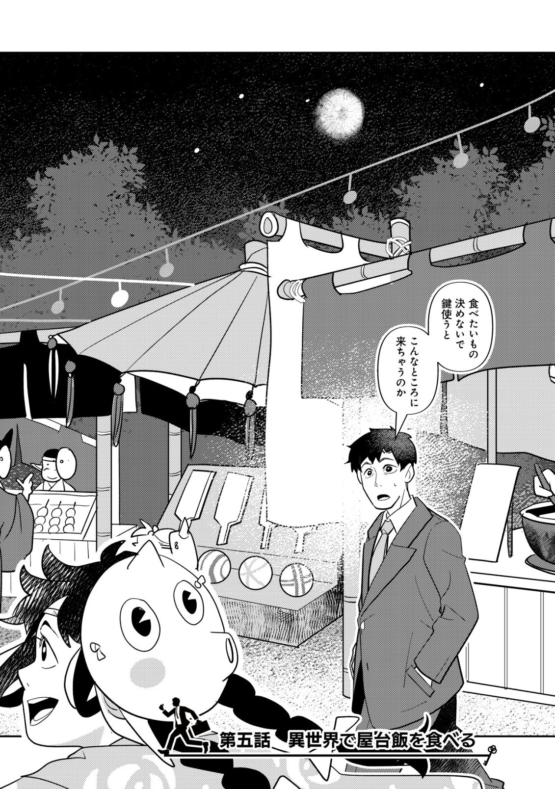 Salaryman, Isekai de Meshi wo Taberu Chapter 5 3ページ