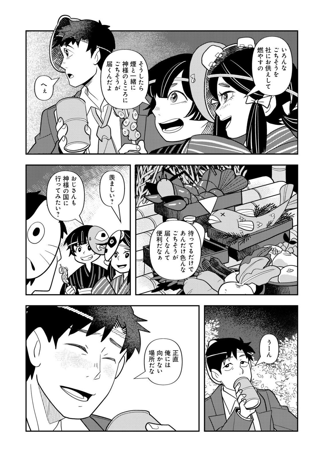 Salaryman, Isekai de Meshi wo Taberu Chapter 5 21ページ