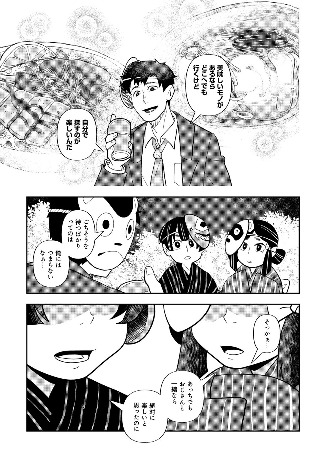 Salaryman, Isekai de Meshi wo Taberu Chapter 5 22ページ