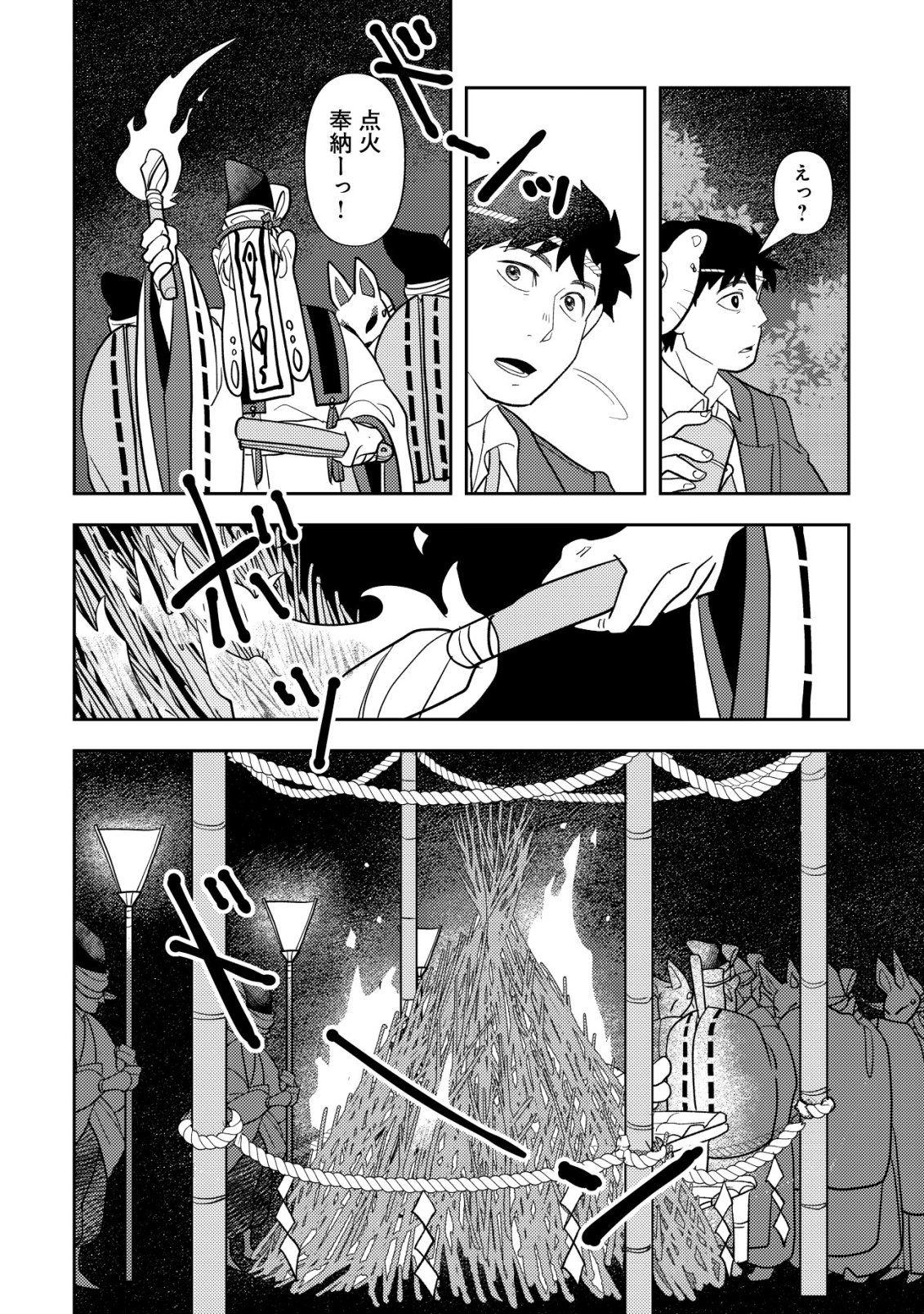 Salaryman, Isekai de Meshi wo Taberu Chapter 5 23ページ