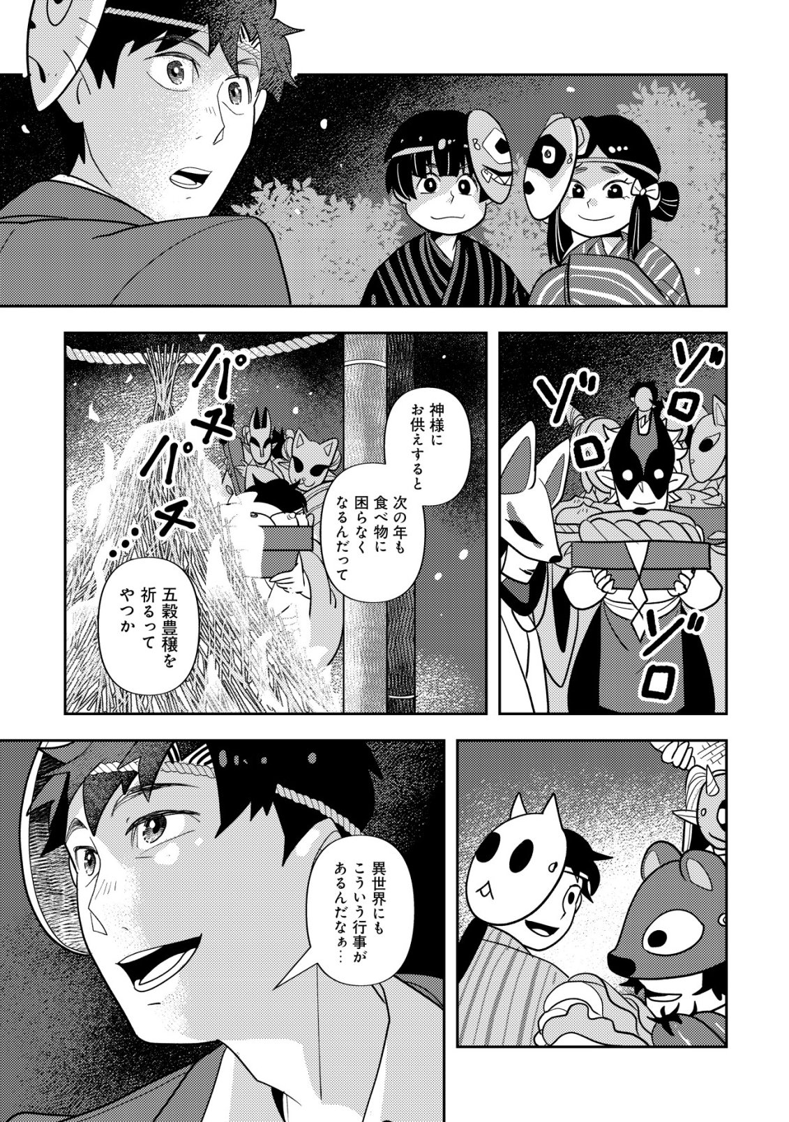Salaryman, Isekai de Meshi wo Taberu Chapter 5 24ページ