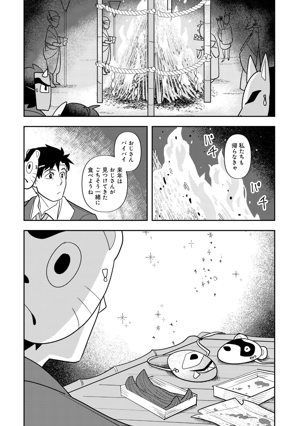 Salaryman, Isekai de Meshi wo Taberu Chapter 5 25ページ