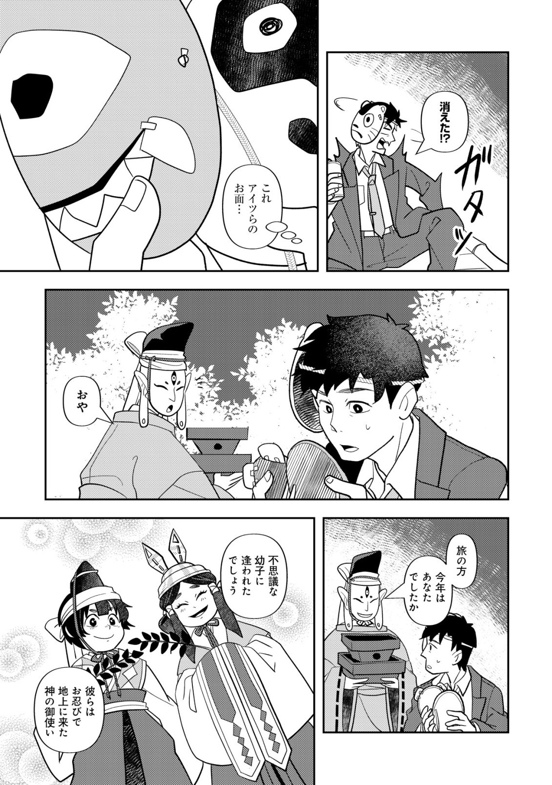 Salaryman, Isekai de Meshi wo Taberu Chapter 5 26ページ