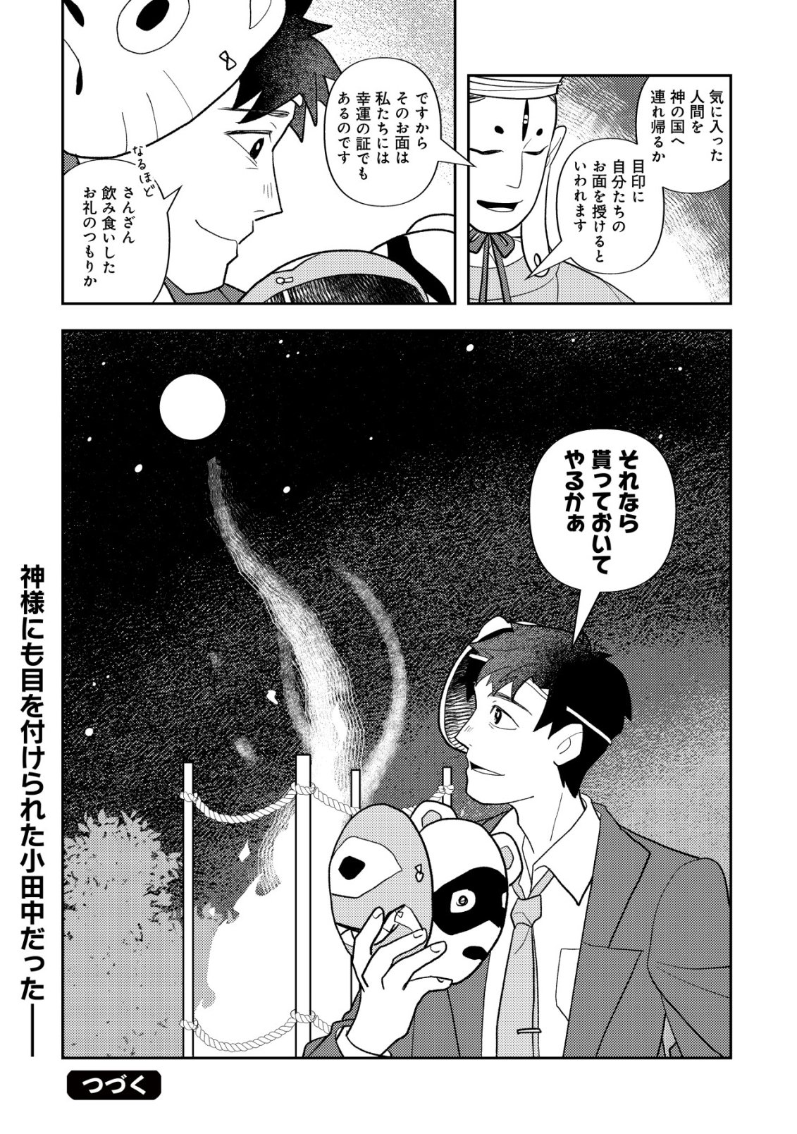 Salaryman, Isekai de Meshi wo Taberu Chapter 5 27ページ