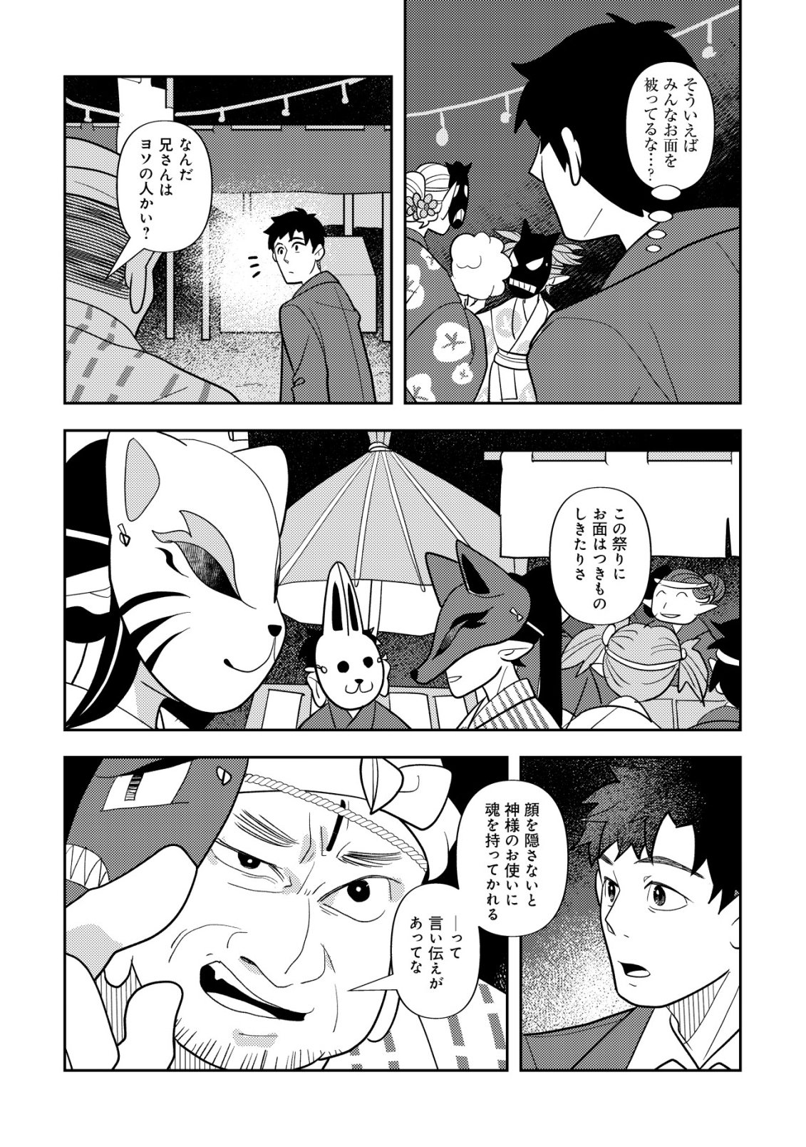 Salaryman, Isekai de Meshi wo Taberu Chapter 5 5ページ