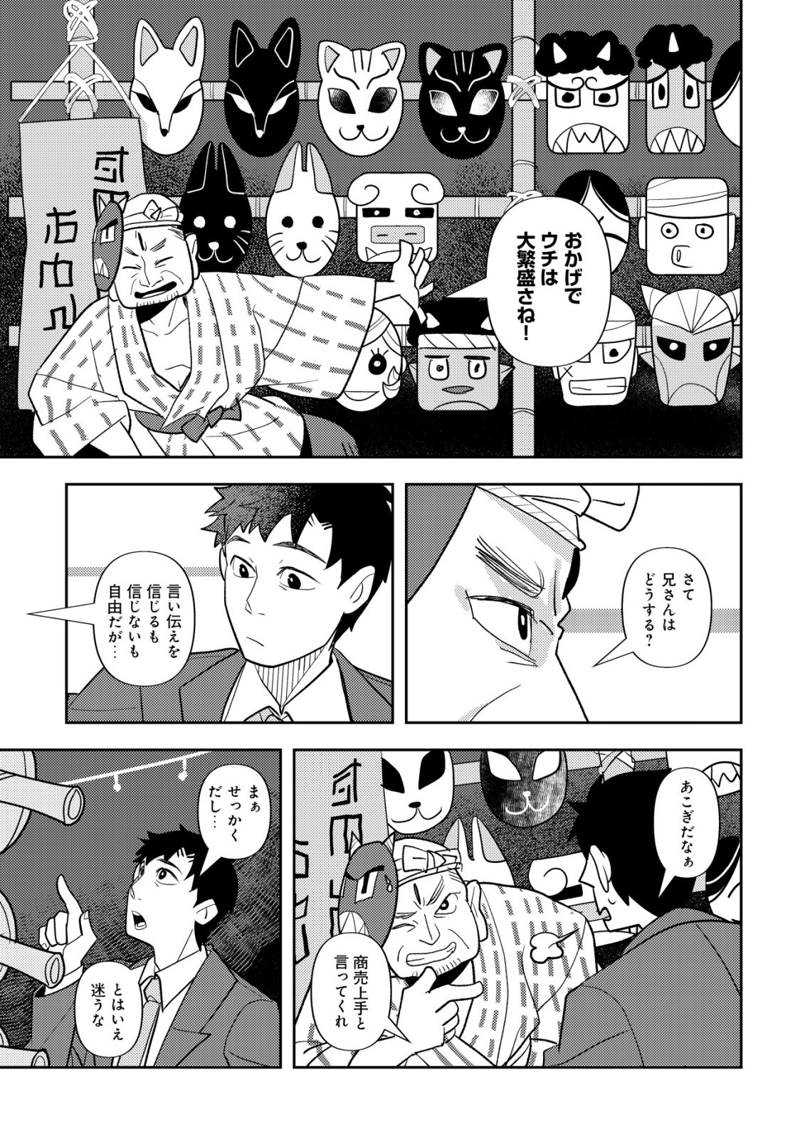 Salaryman, Isekai de Meshi wo Taberu Chapter 5 6ページ