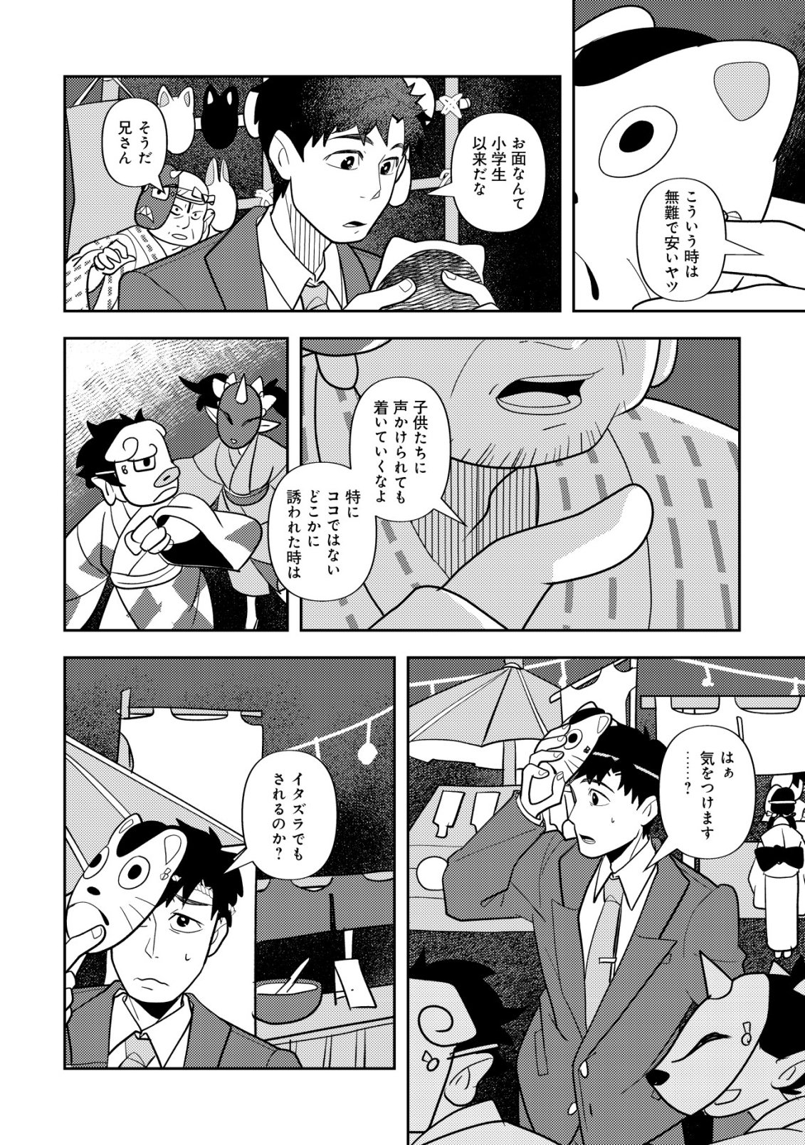 Salaryman, Isekai de Meshi wo Taberu Chapter 5 7ページ