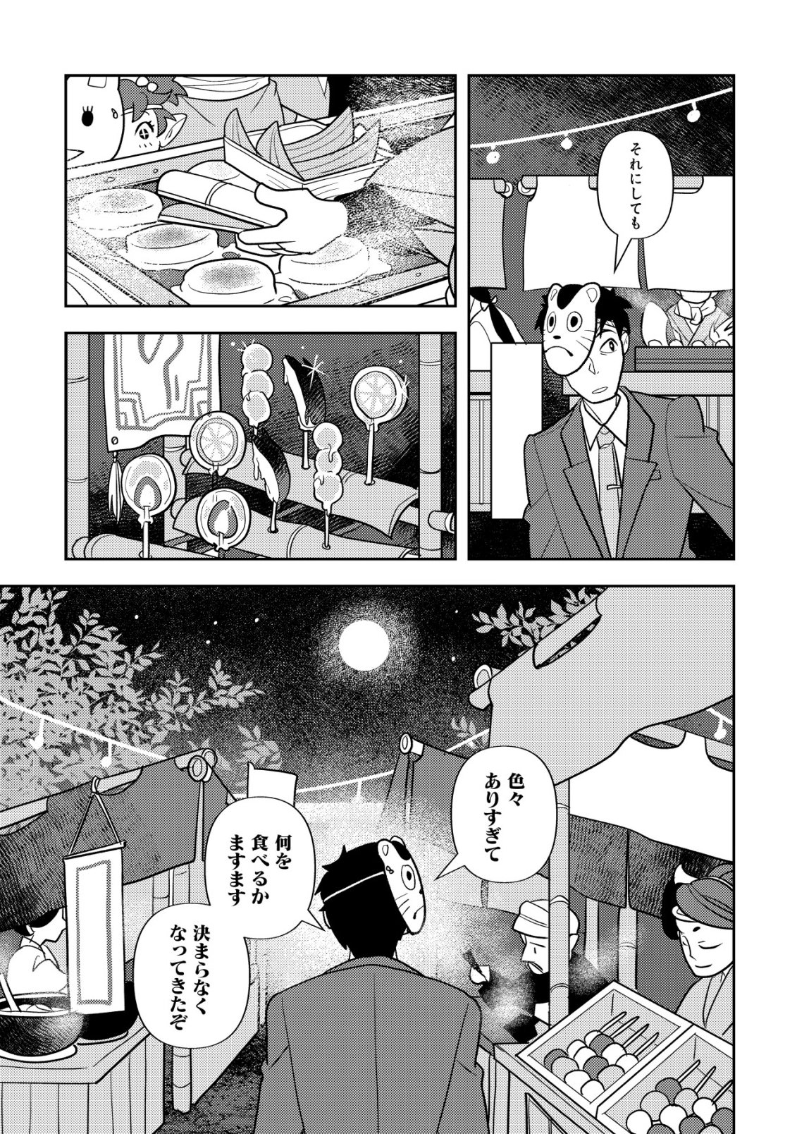Salaryman, Isekai de Meshi wo Taberu Chapter 5 8ページ