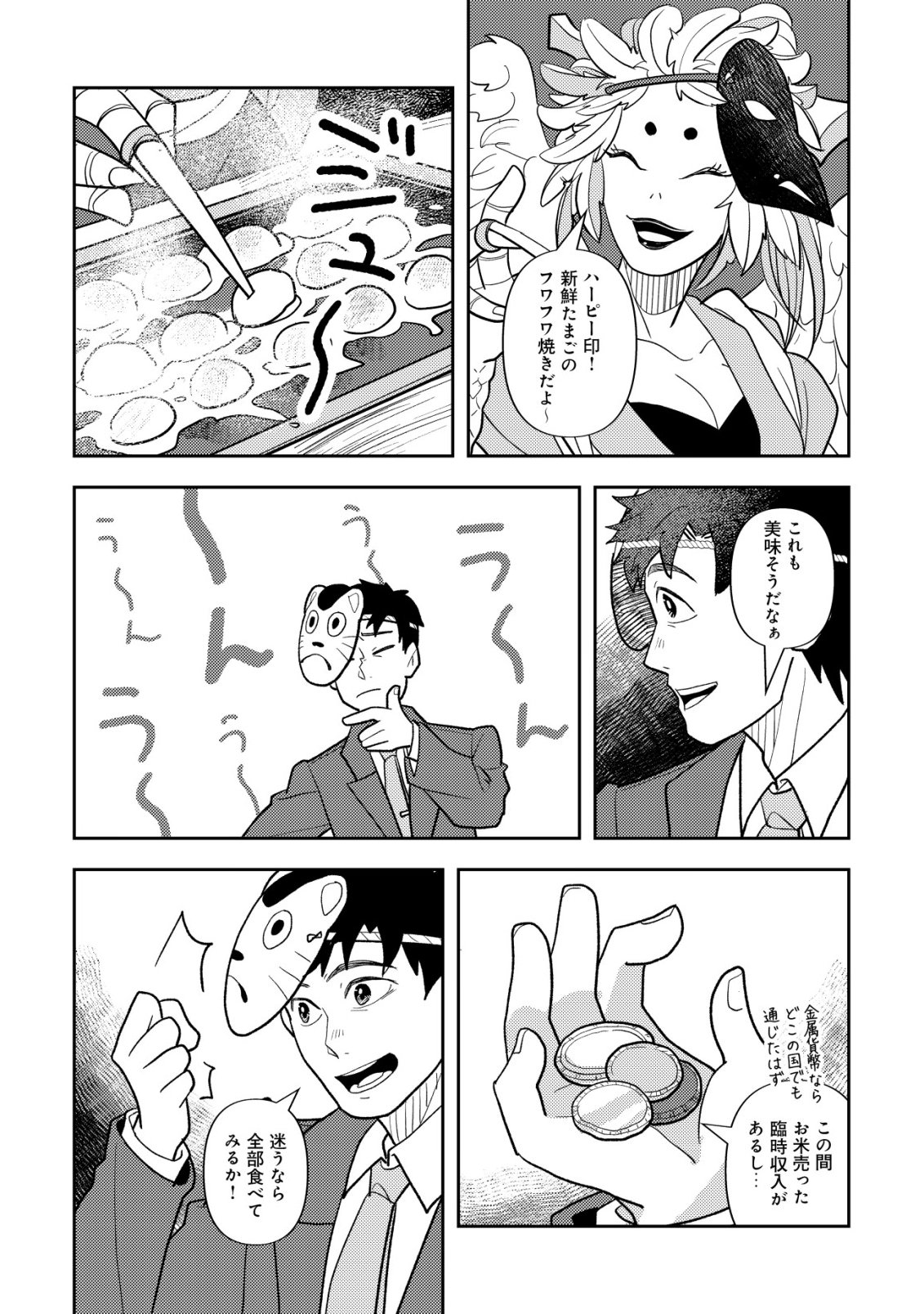 Salaryman, Isekai de Meshi wo Taberu Chapter 5 9ページ
