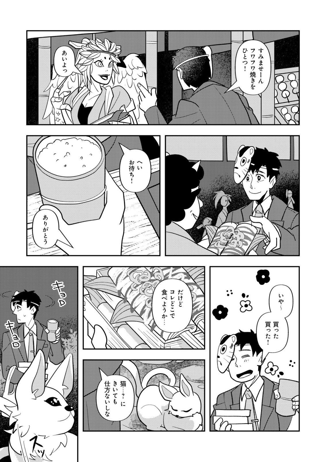 Salaryman, Isekai de Meshi wo Taberu Chapter 5 10ページ