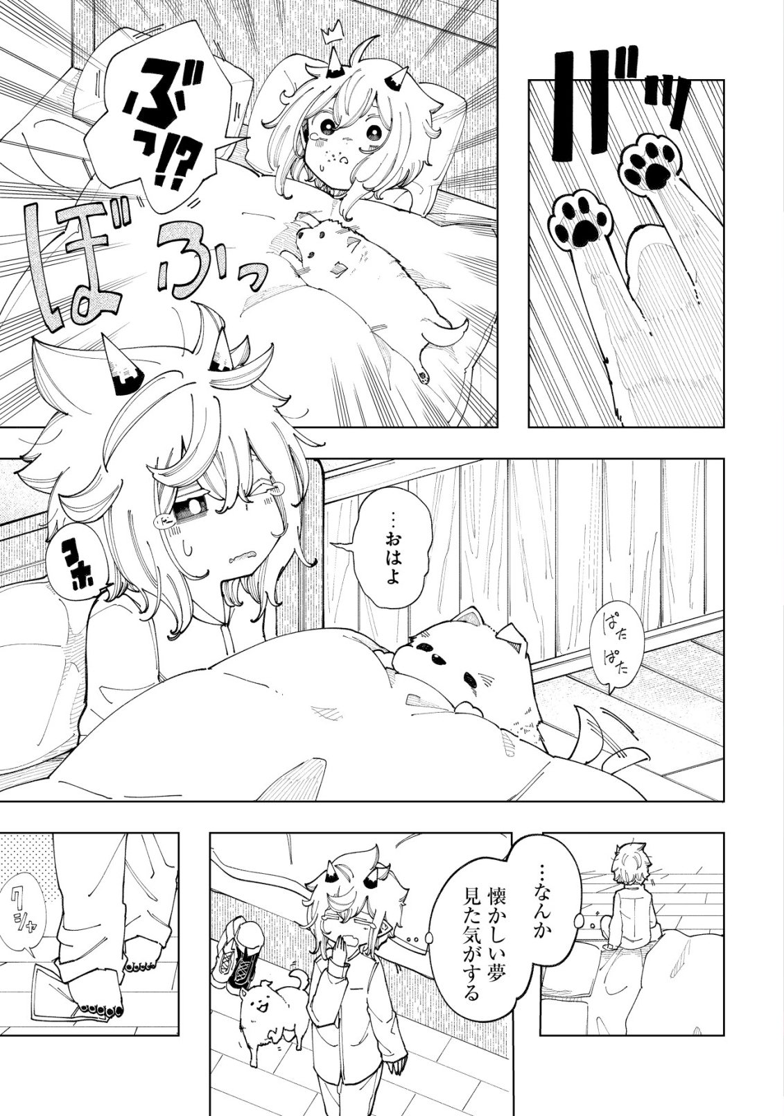 Kyusei no Arul Chapter 15 2ページ