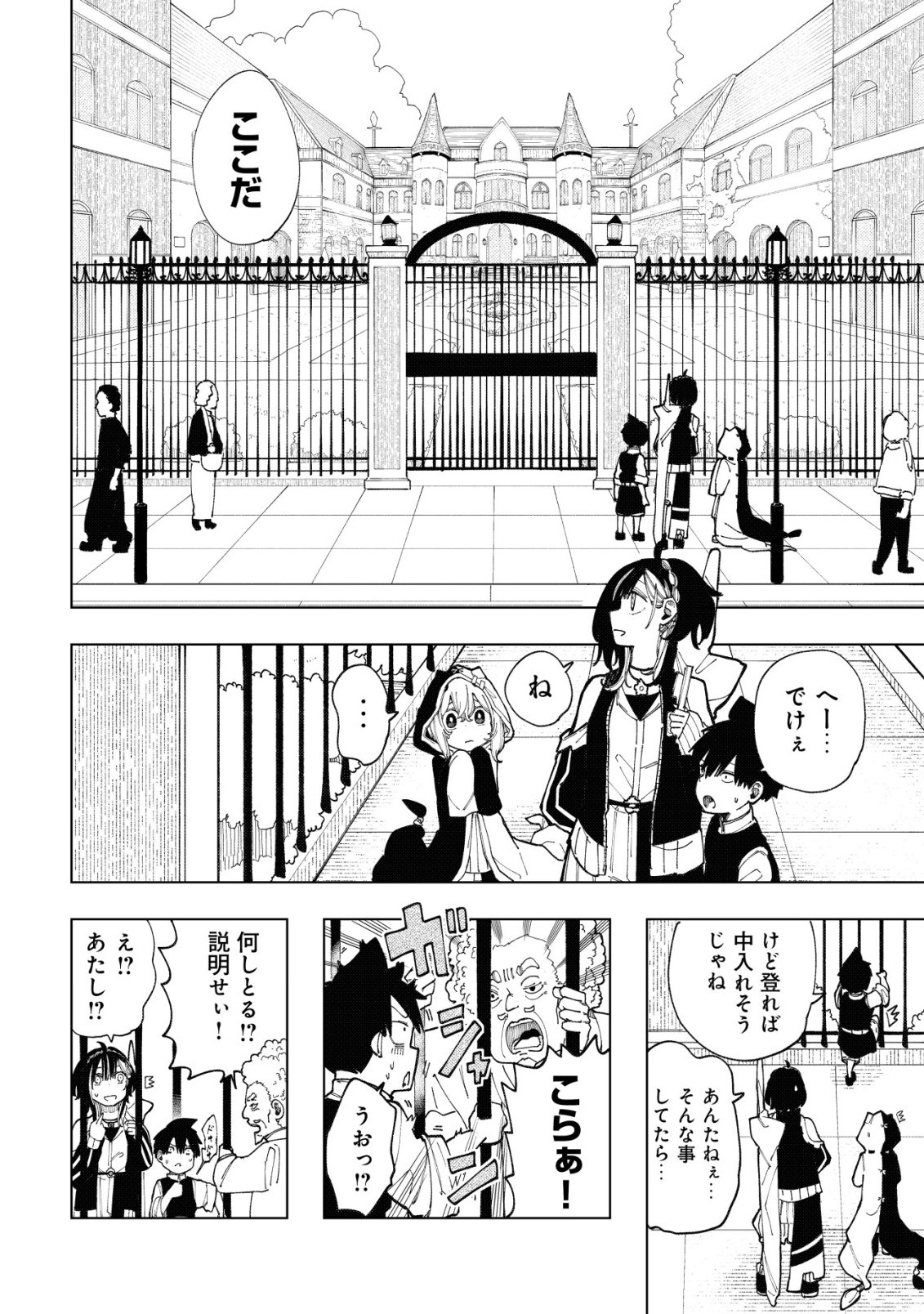 Kyusei no Arul Chapter 15 11ページ