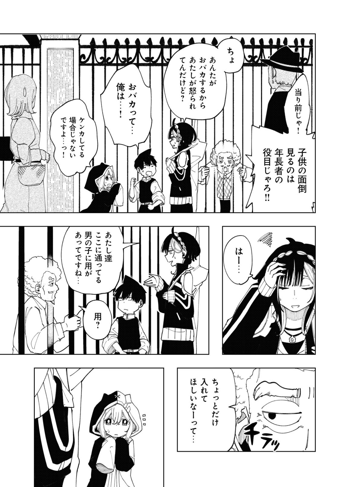 Kyusei no Arul Chapter 15 12ページ