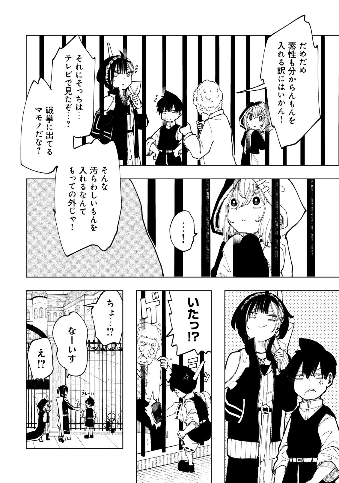 Kyusei no Arul Chapter 15 13ページ