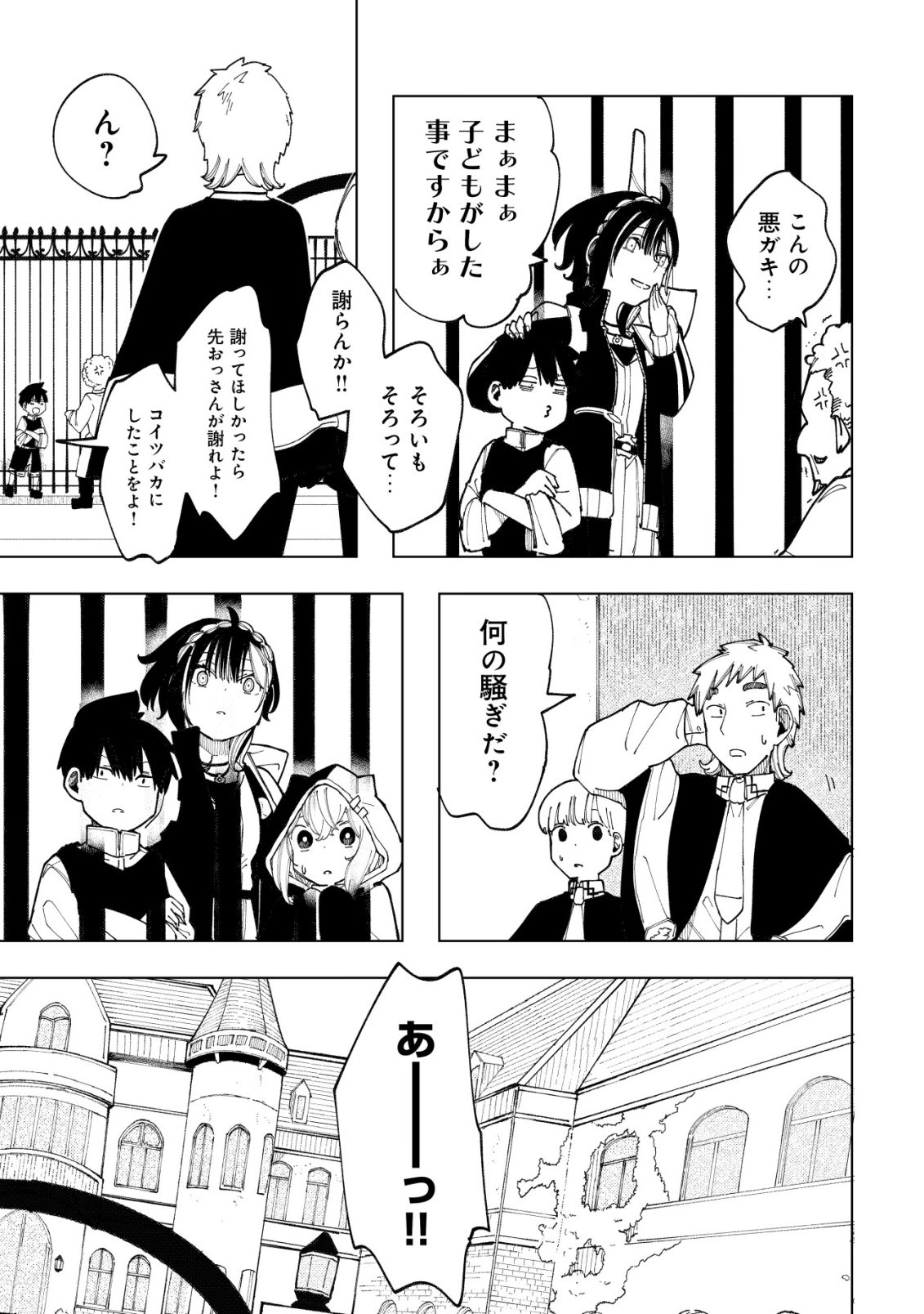 Kyusei no Arul Chapter 15 14ページ