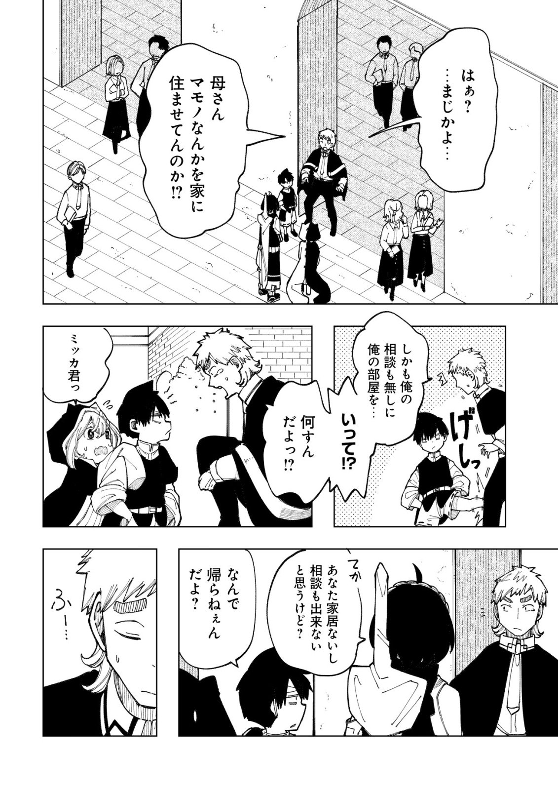 Kyusei no Arul Chapter 15 15ページ