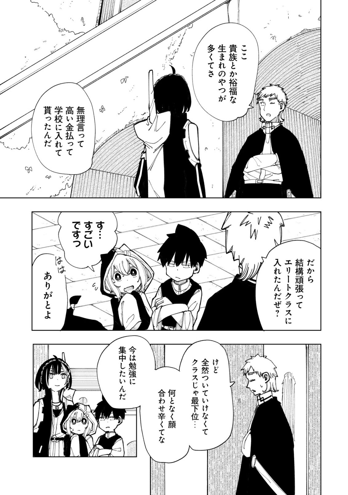 Kyusei no Arul Chapter 15 16ページ