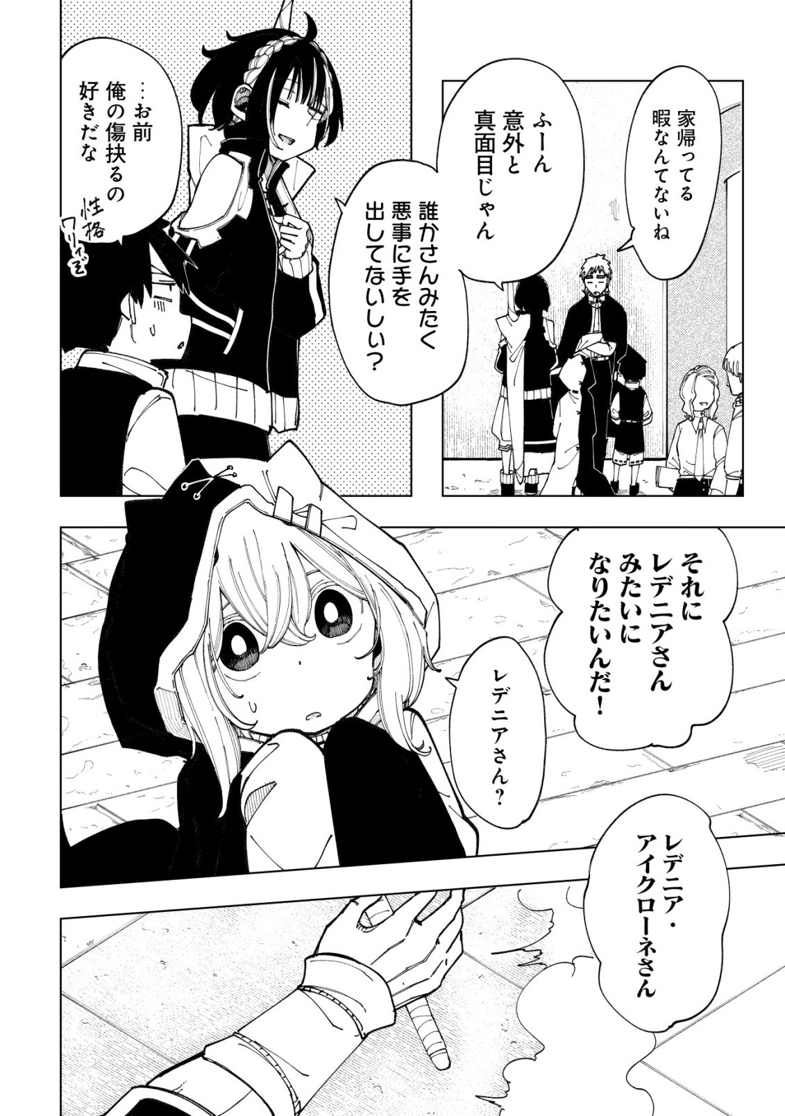 Kyusei no Arul Chapter 15 17ページ