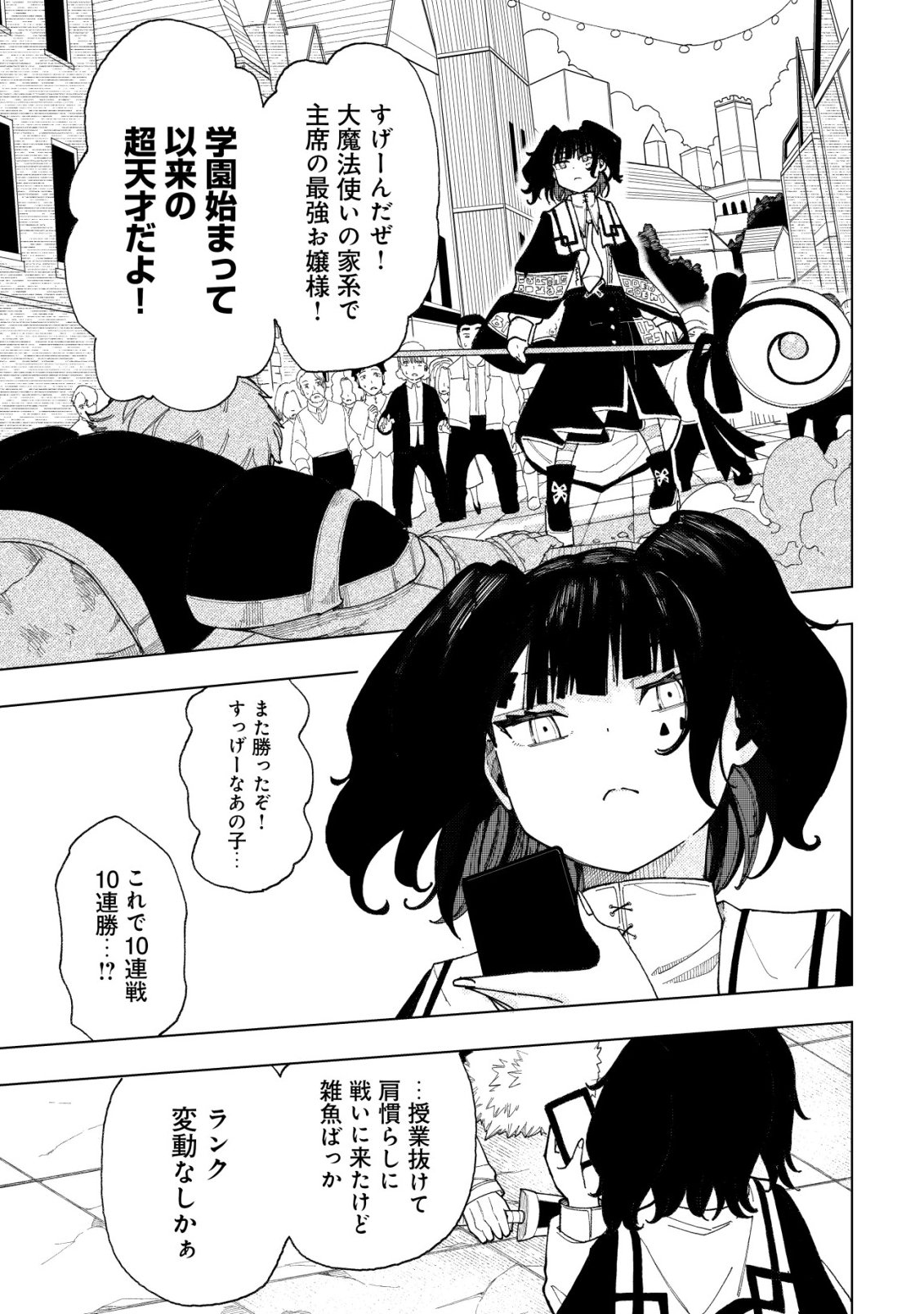 Kyusei no Arul Chapter 15 18ページ