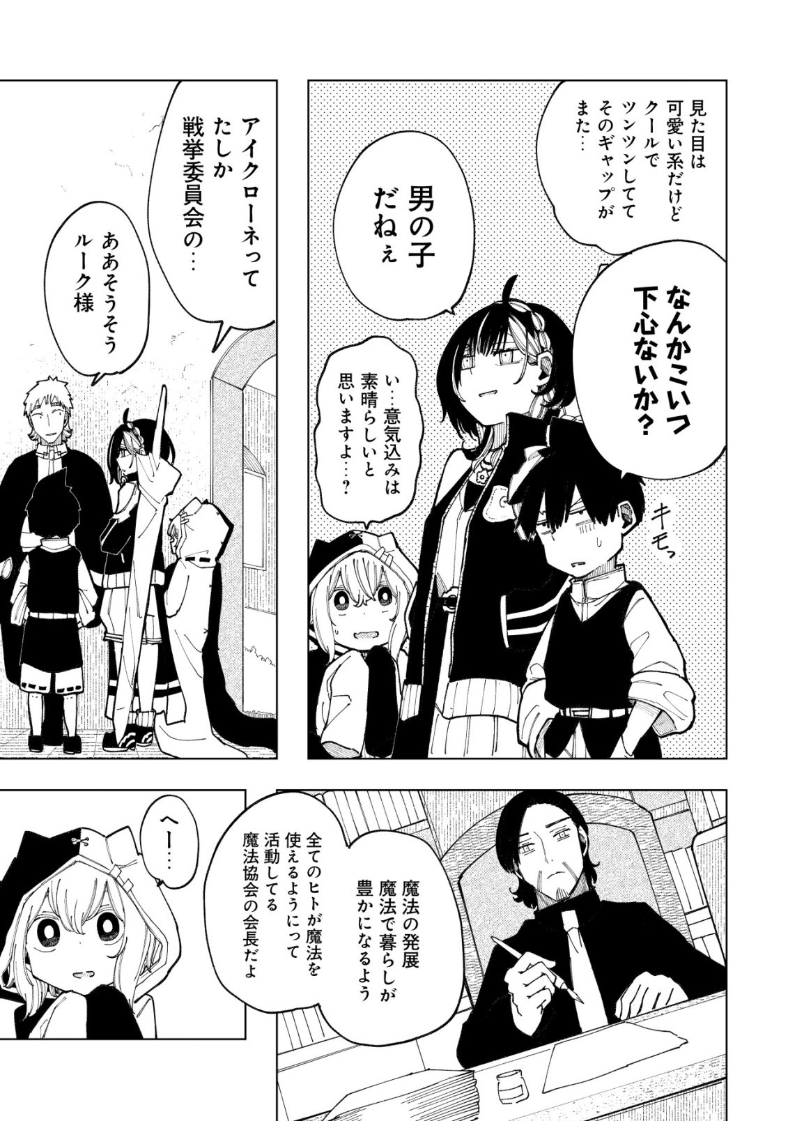 Kyusei no Arul Chapter 15 20ページ