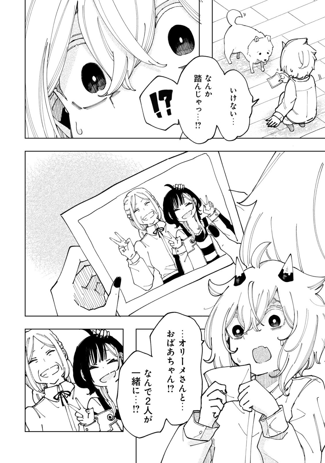 Kyusei no Arul Chapter 15 3ページ