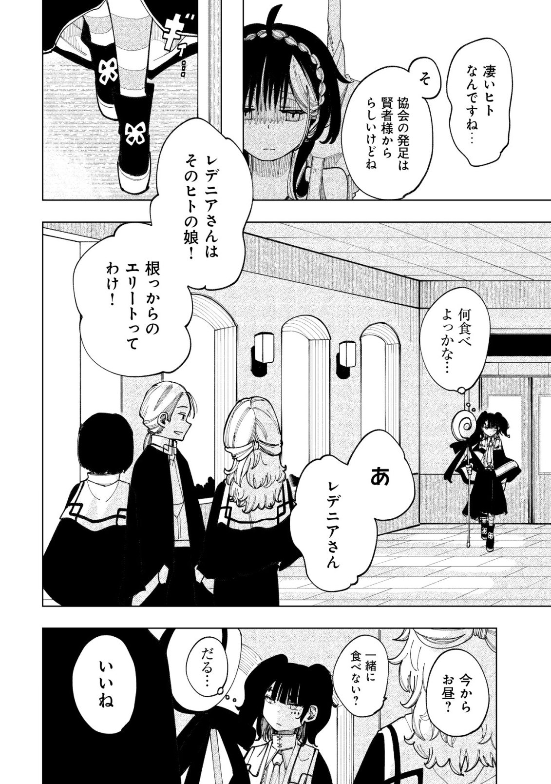 Kyusei no Arul Chapter 15 21ページ
