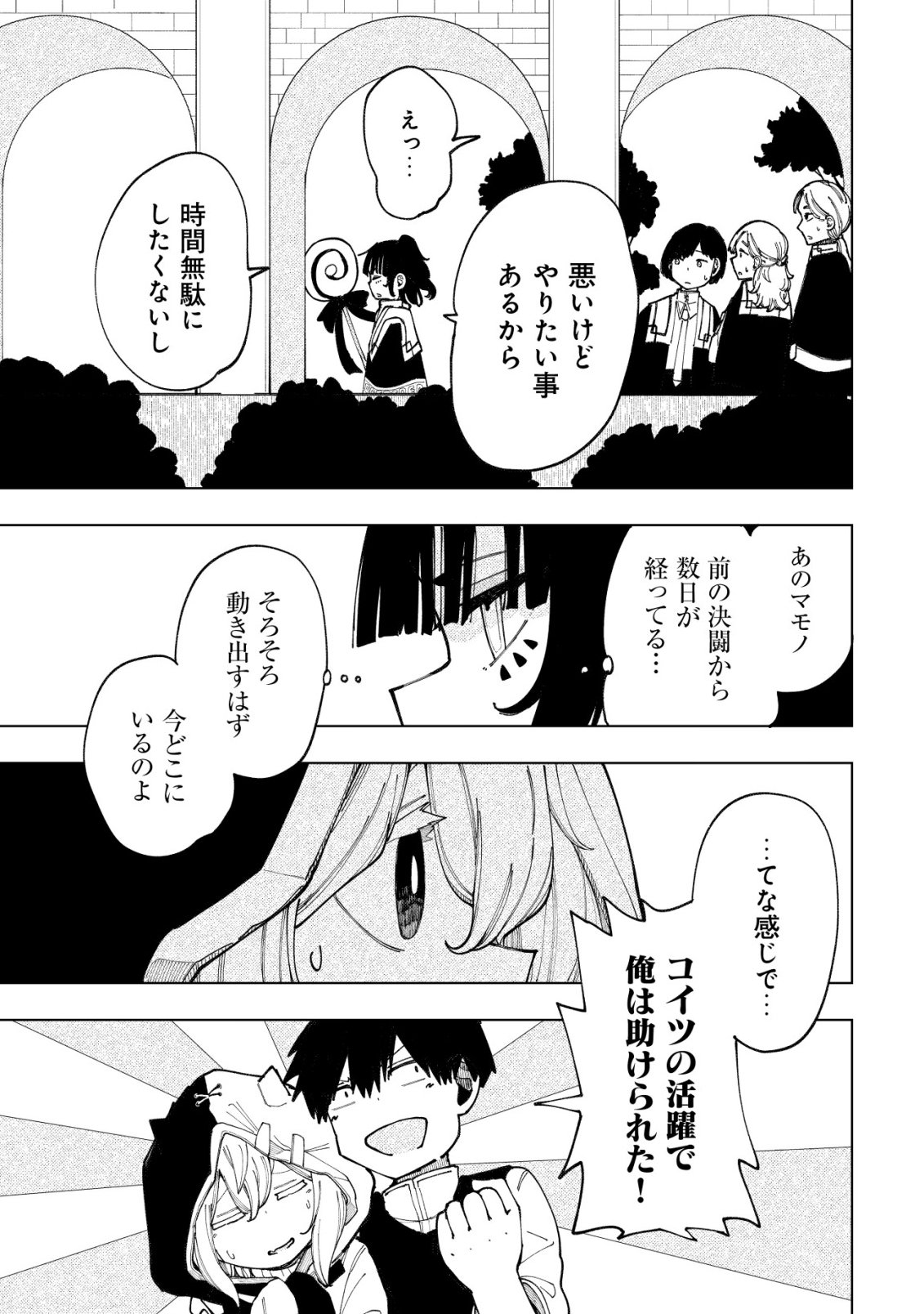 Kyusei no Arul Chapter 15 22ページ