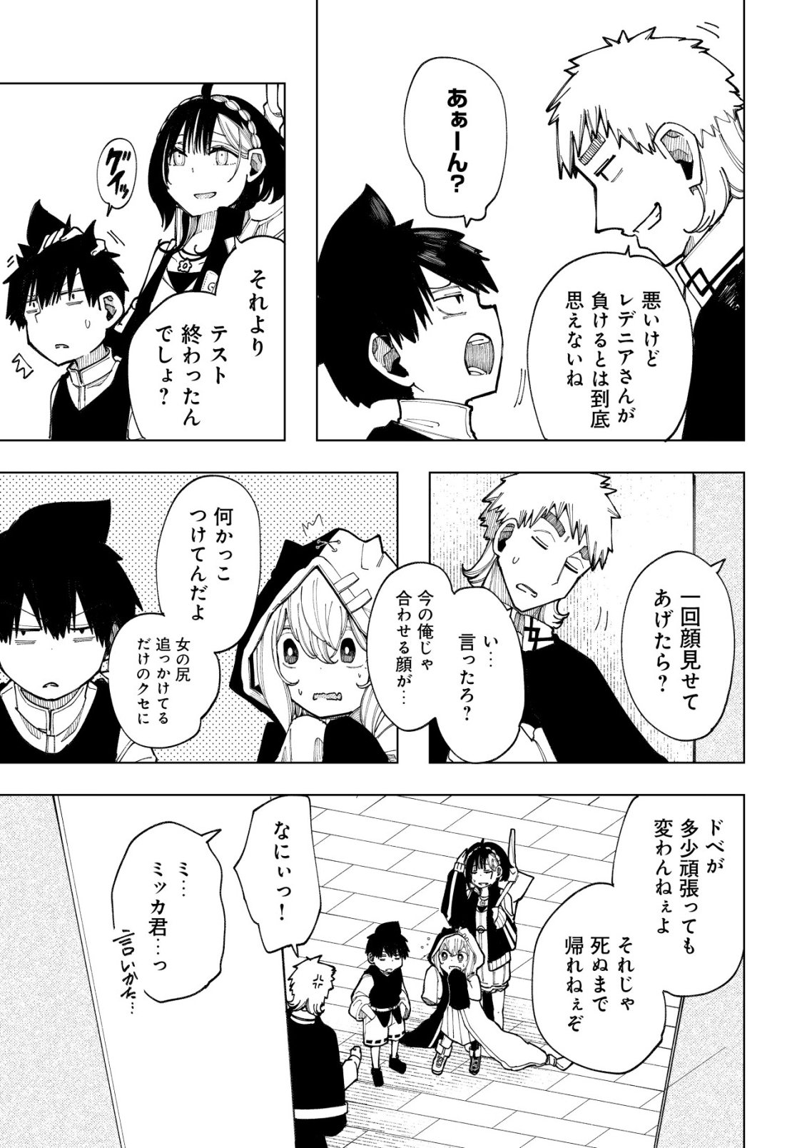 Kyusei no Arul Chapter 15 24ページ