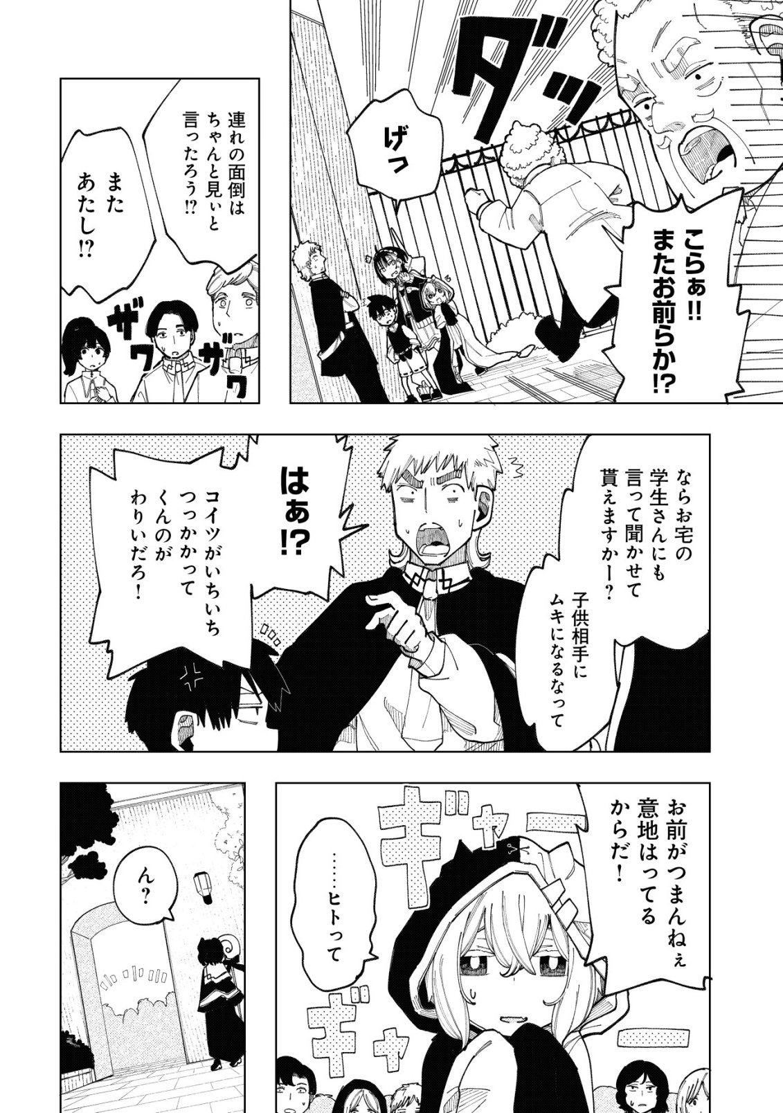 Kyusei no Arul Chapter 15 25ページ