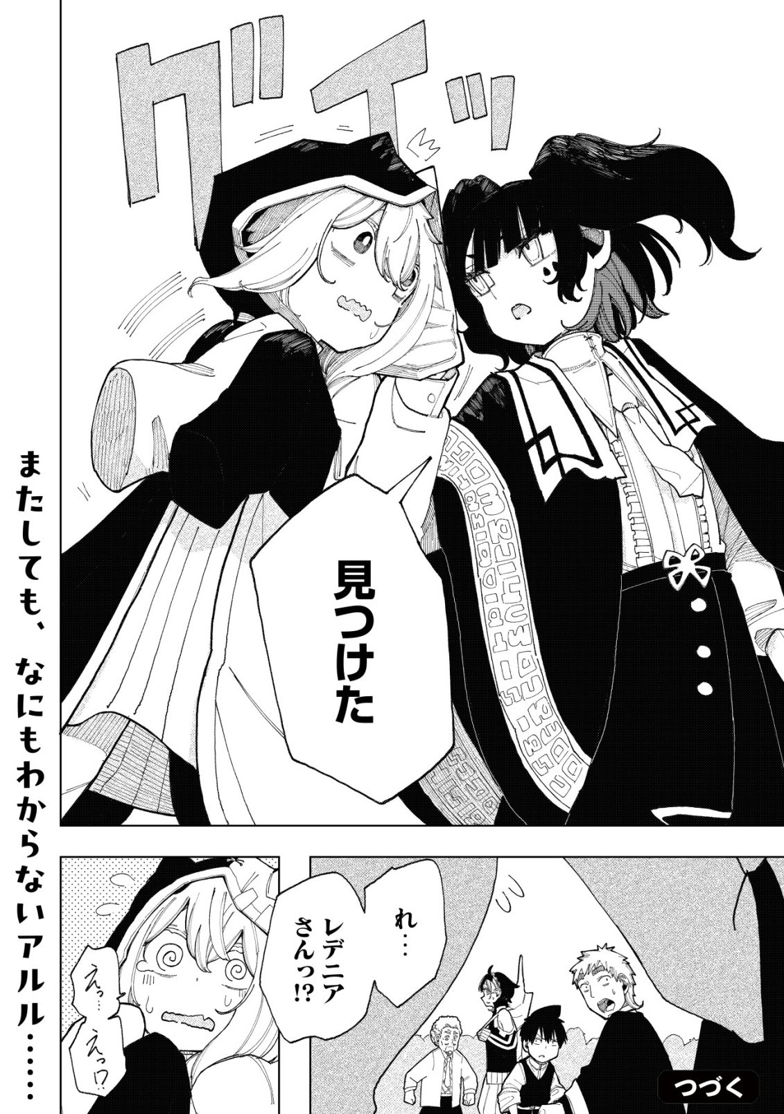 Kyusei no Arul Chapter 15 27ページ