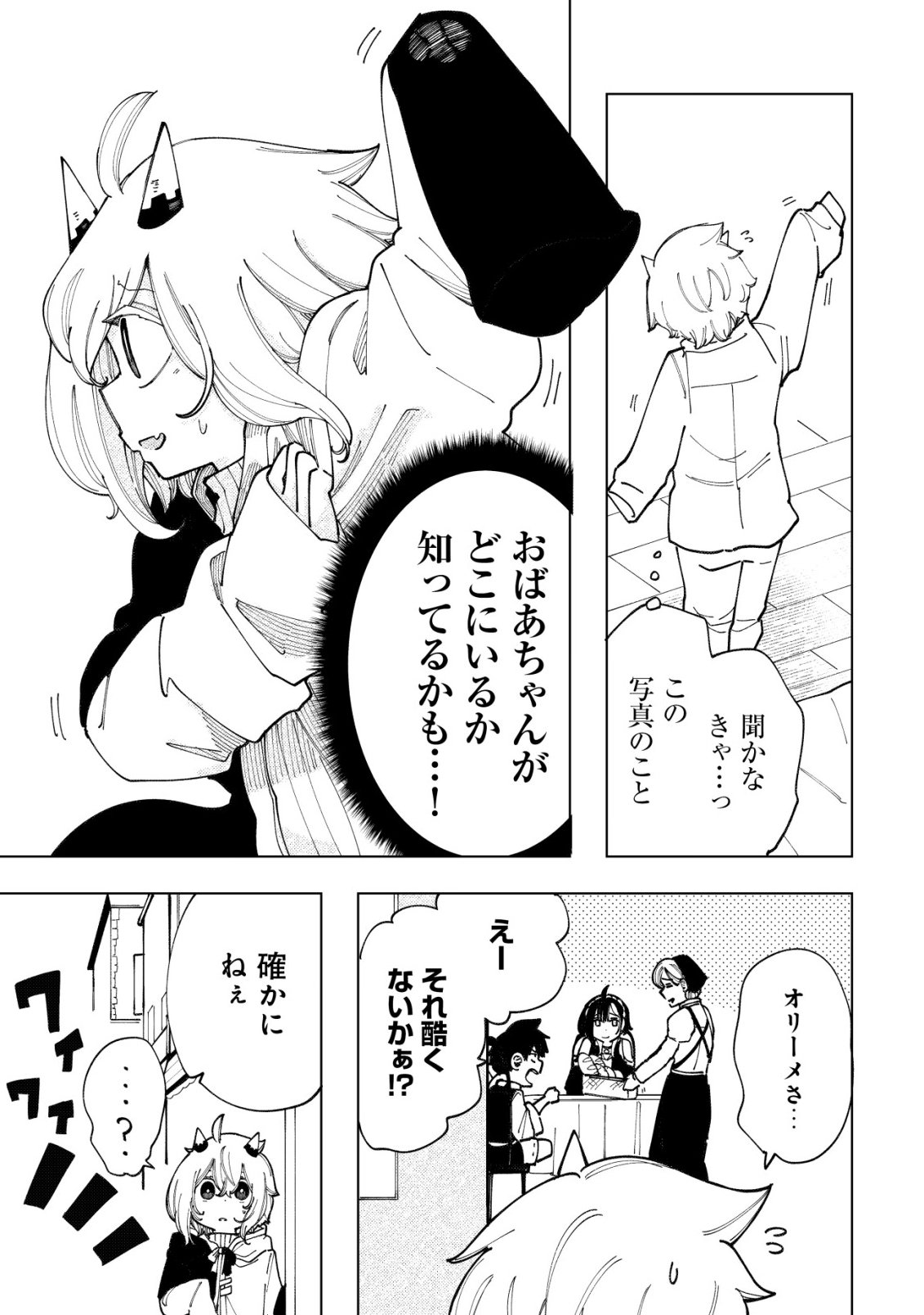 Kyusei no Arul Chapter 15 4ページ