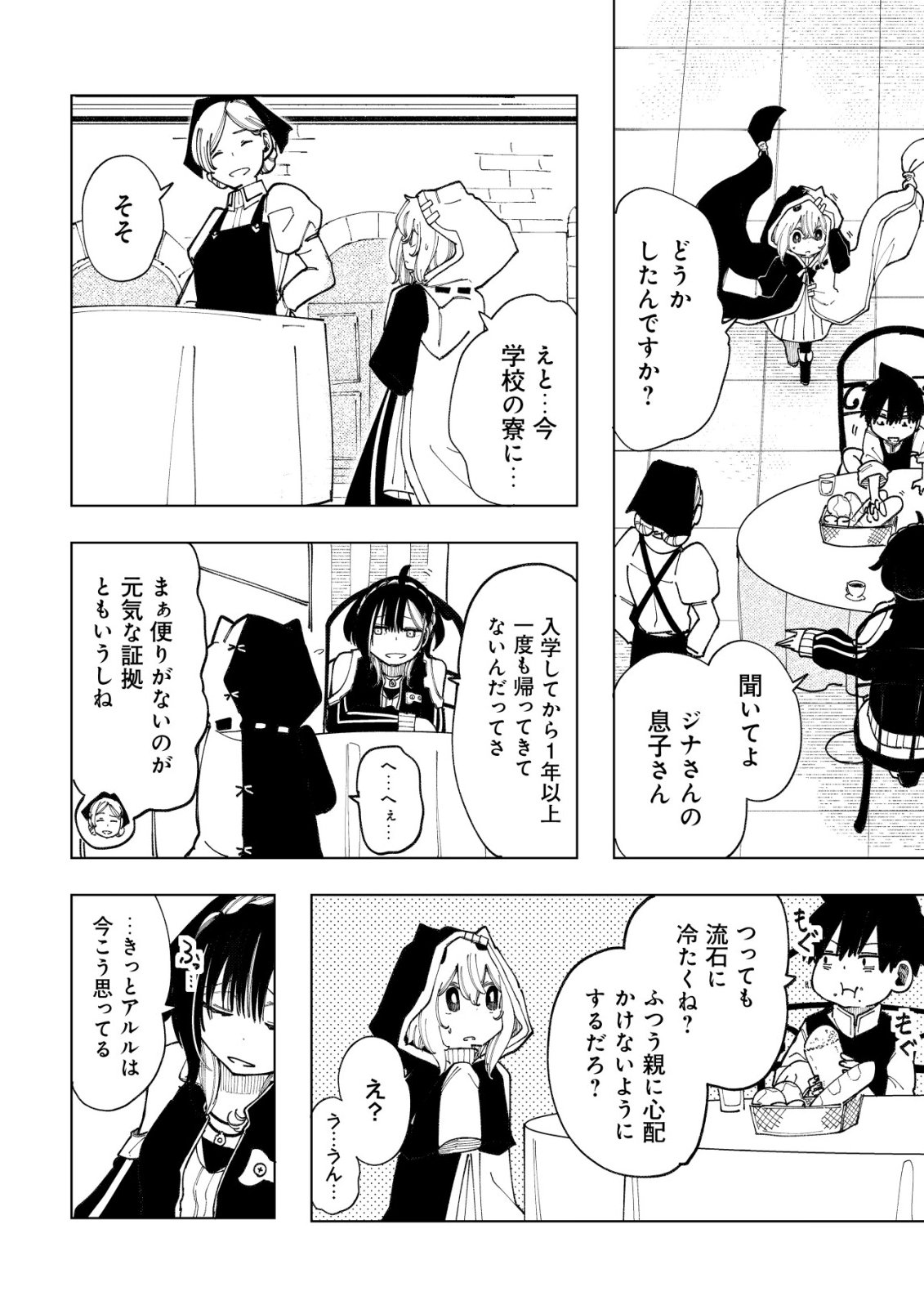 Kyusei no Arul Chapter 15 5ページ