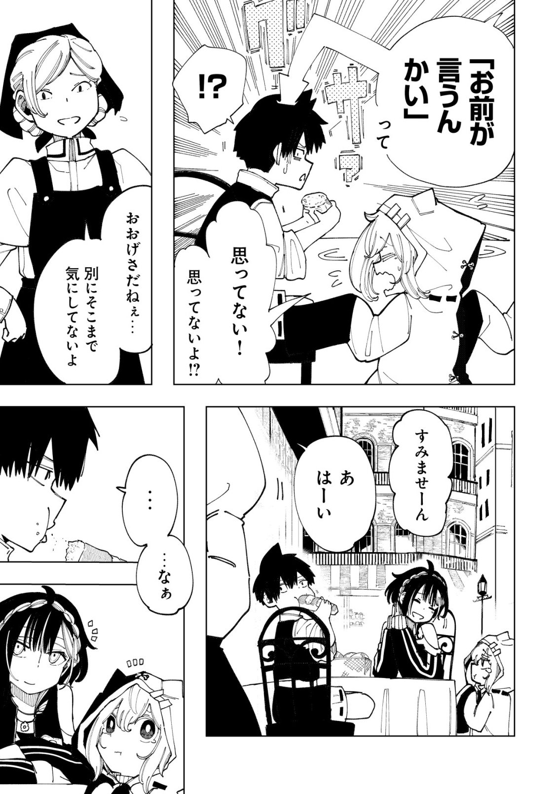 Kyusei no Arul Chapter 15 6ページ