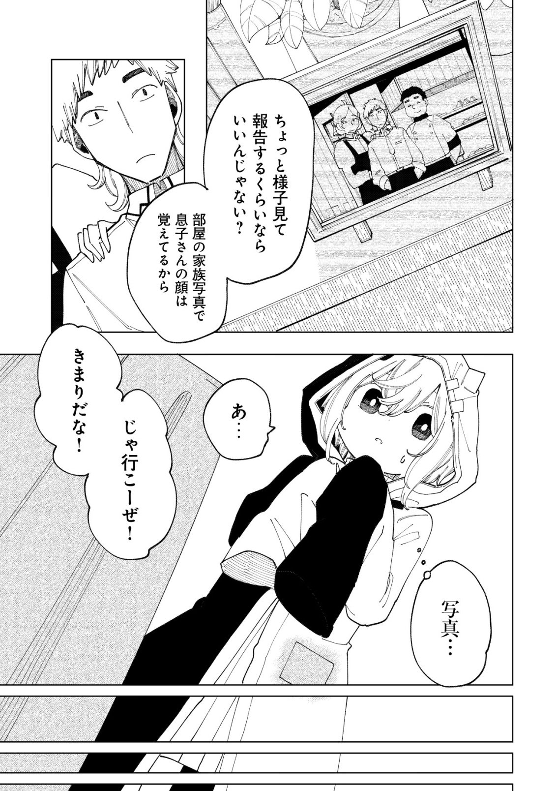 Kyusei no Arul Chapter 15 8ページ