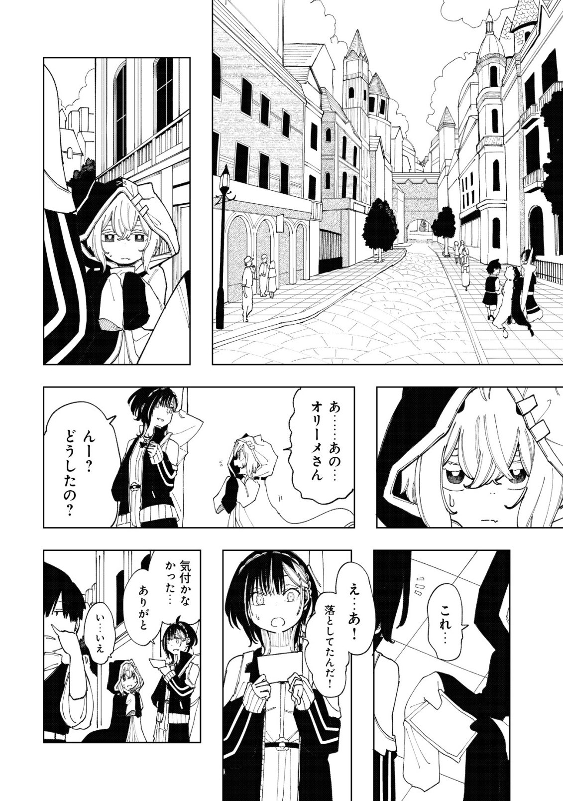 Kyusei no Arul Chapter 15 9ページ