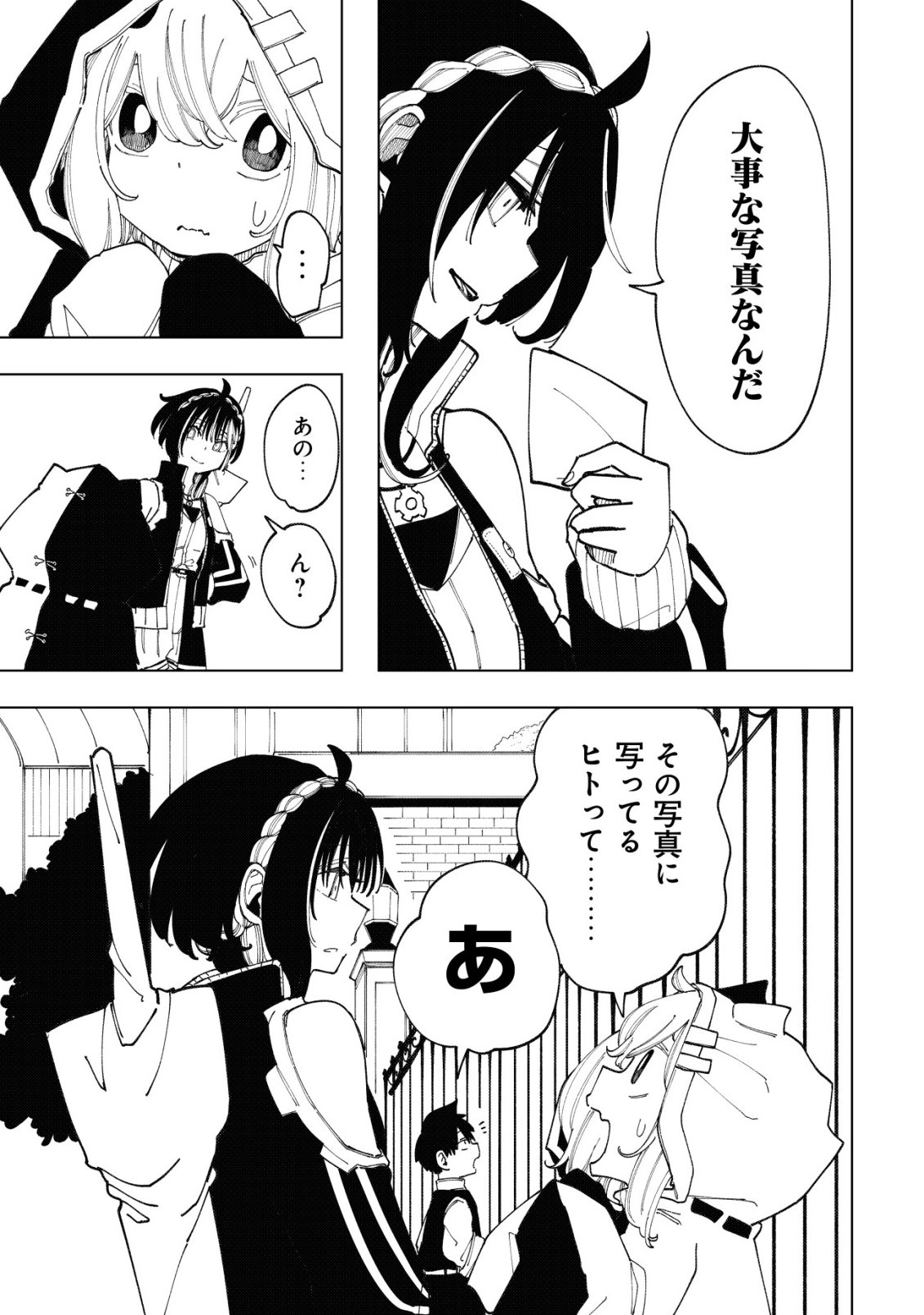 Kyusei no Arul Chapter 15 10ページ