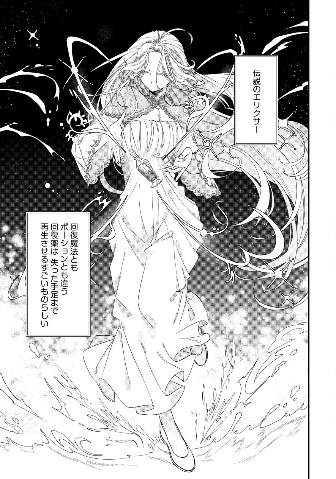 Gomibako Gurashi no Seijo-sama Chapter 14 2ページ