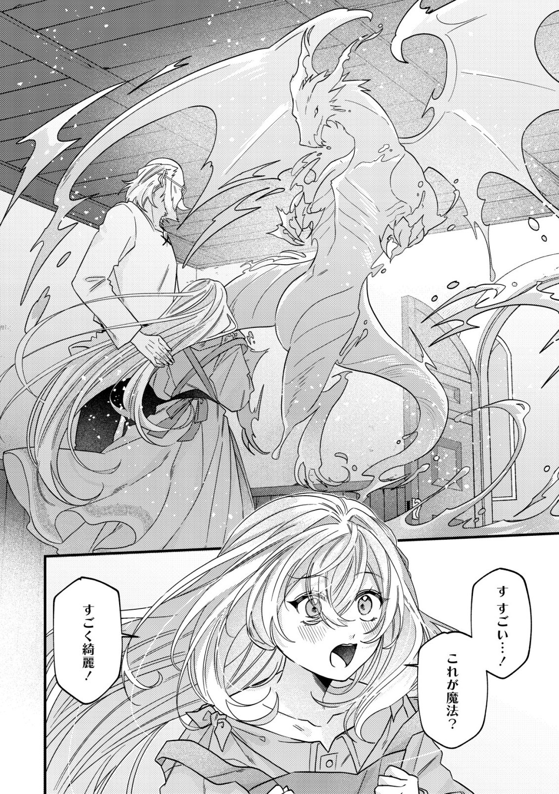 Gomibako Gurashi no Seijo-sama Chapter 14 11ページ