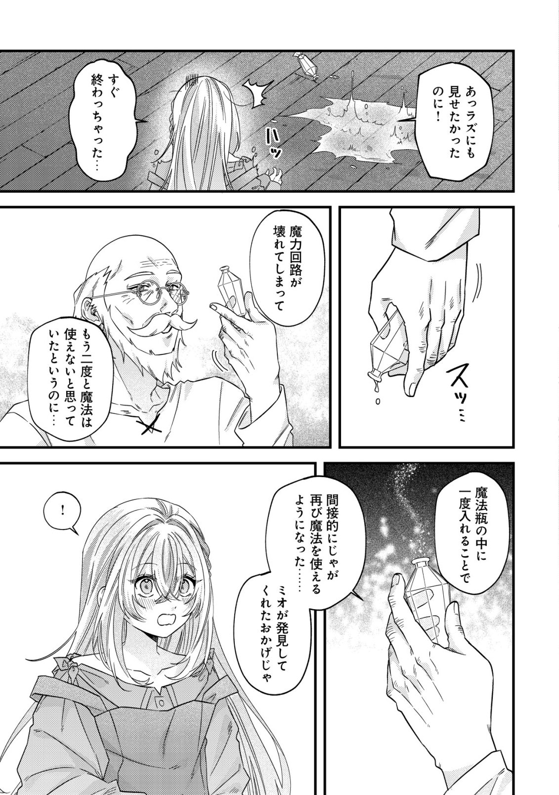 Gomibako Gurashi no Seijo-sama Chapter 14 12ページ
