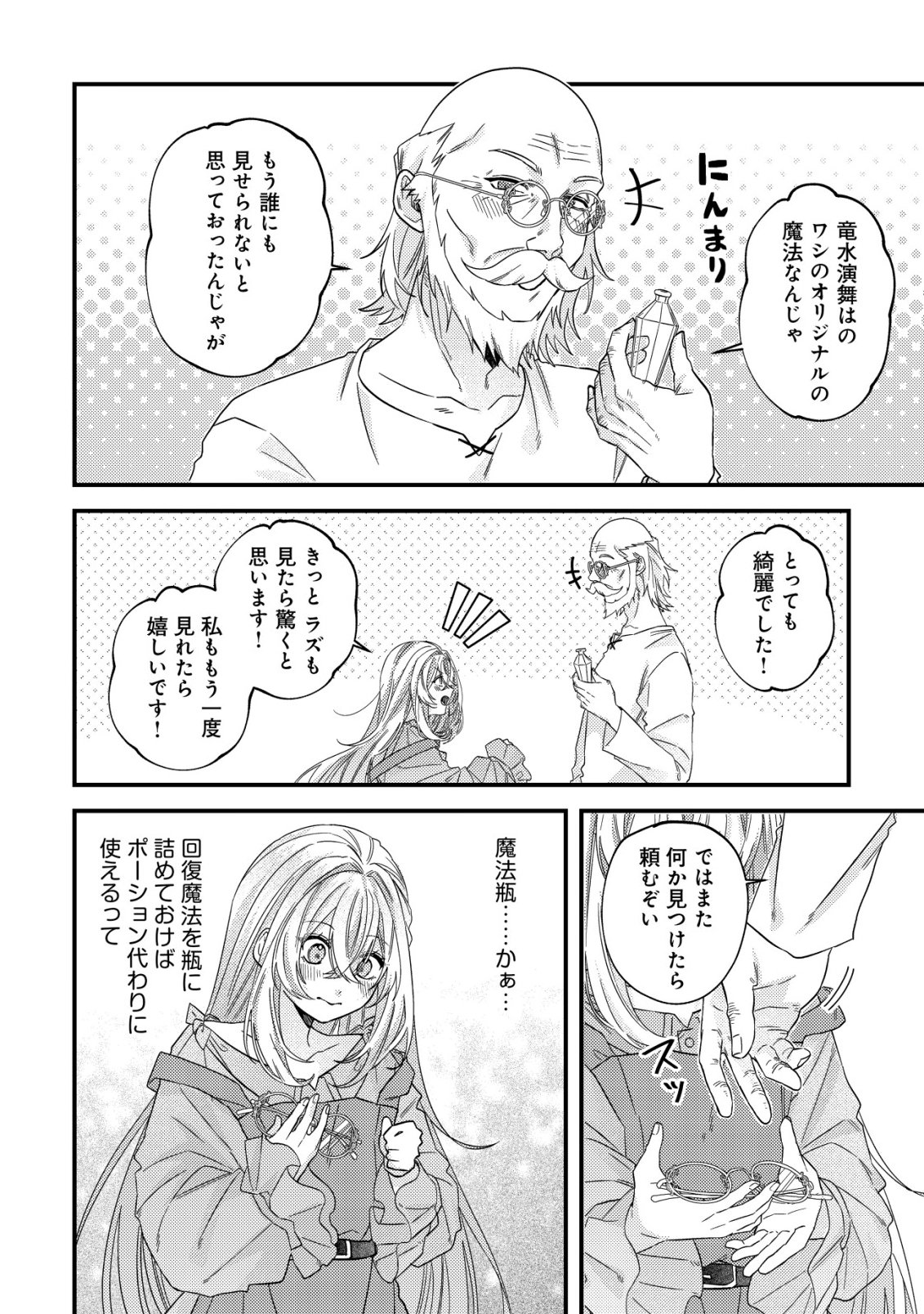 Gomibako Gurashi no Seijo-sama Chapter 14 13ページ