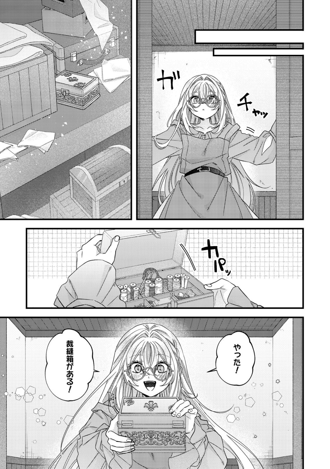 Gomibako Gurashi no Seijo-sama Chapter 14 14ページ