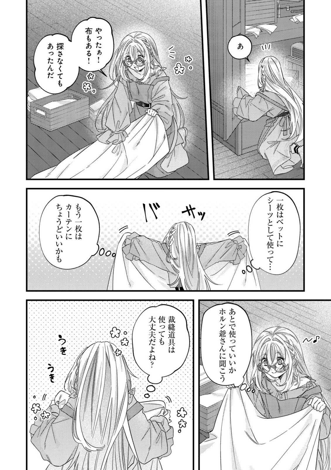 Gomibako Gurashi no Seijo-sama Chapter 14 15ページ