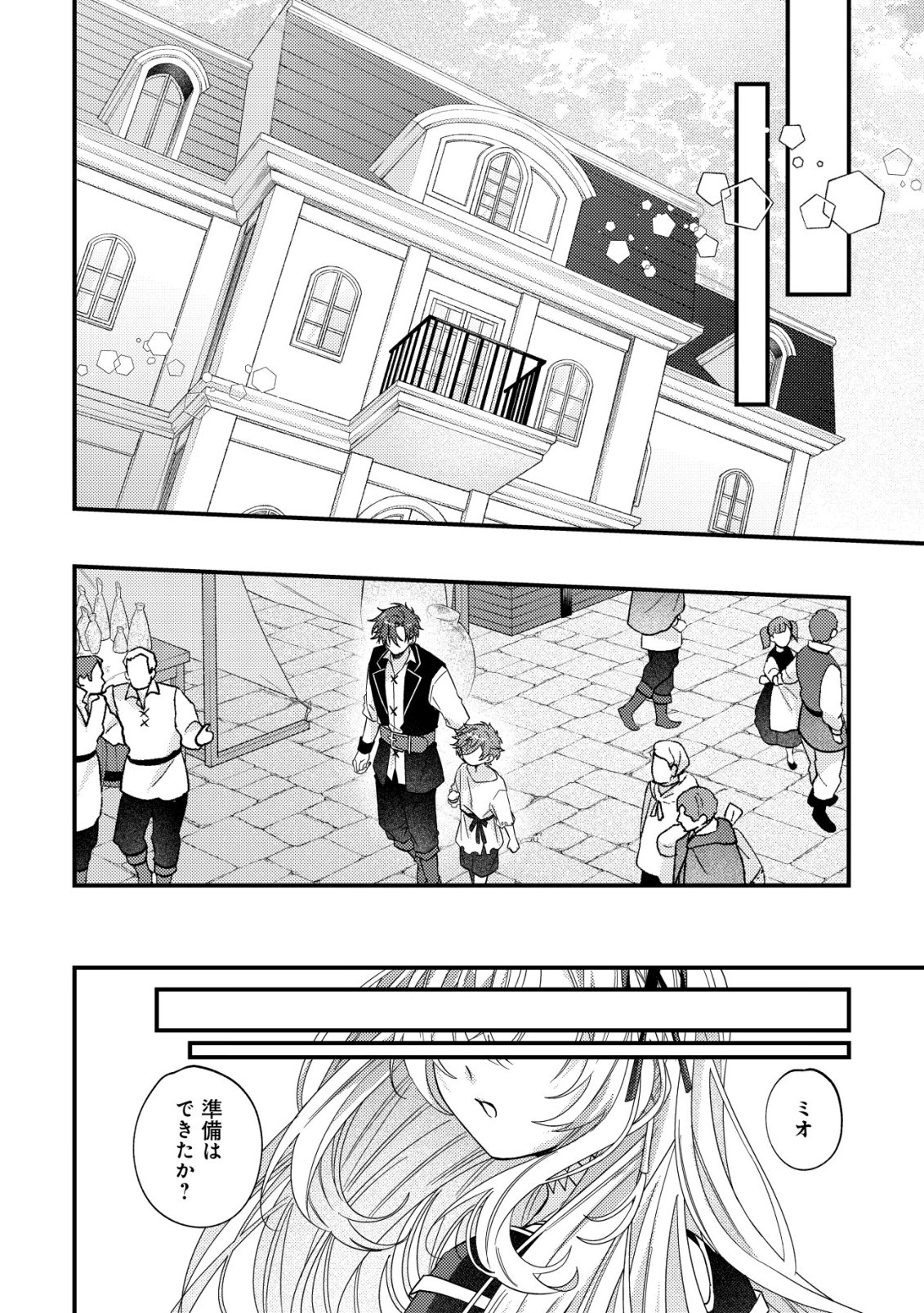 Gomibako Gurashi no Seijo-sama Chapter 14 17ページ