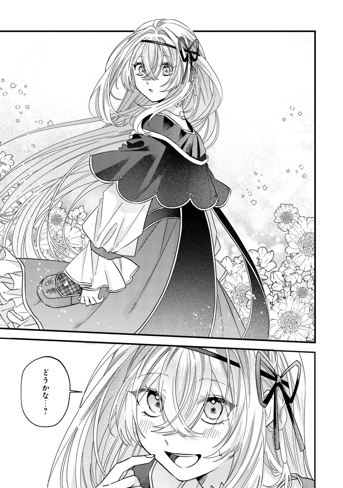 Gomibako Gurashi no Seijo-sama Chapter 14 18ページ