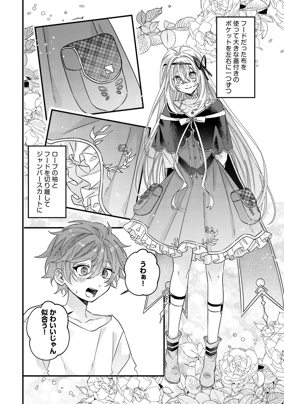 Gomibako Gurashi no Seijo-sama Chapter 14 19ページ