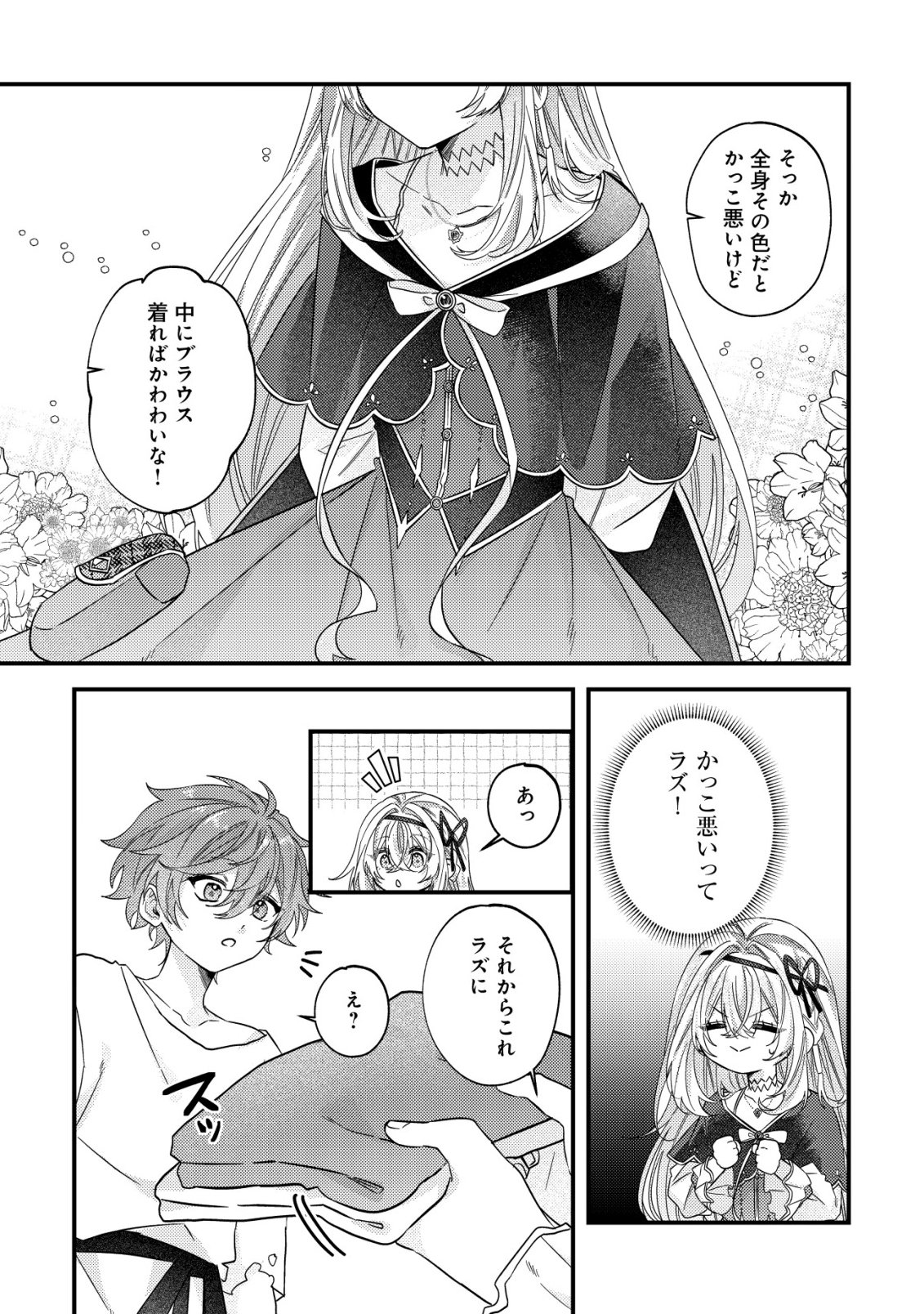 Gomibako Gurashi no Seijo-sama Chapter 14 20ページ