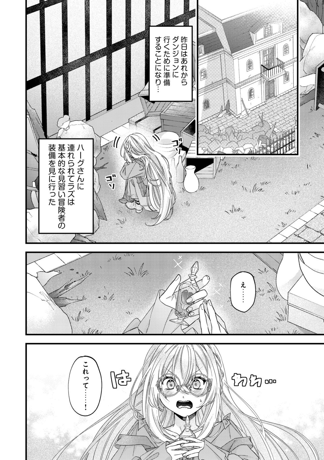 Gomibako Gurashi no Seijo-sama Chapter 14 3ページ