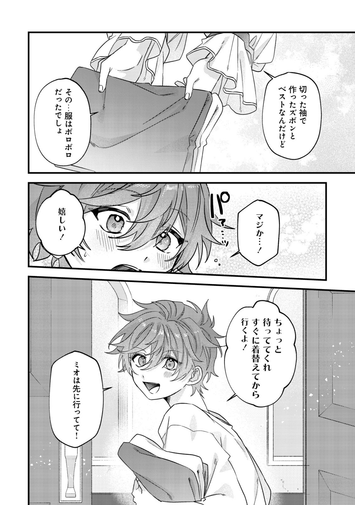 Gomibako Gurashi no Seijo-sama Chapter 14 21ページ